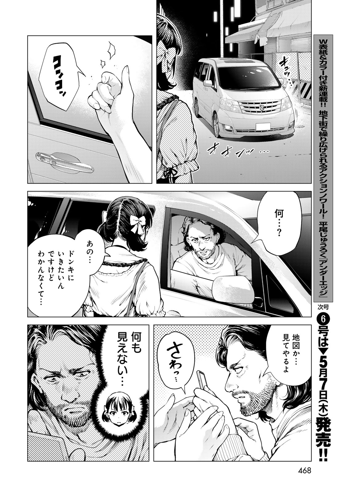 KONYA MO SERIAL KILLER TO MACHIAWASE Chapter 21 - Page 24