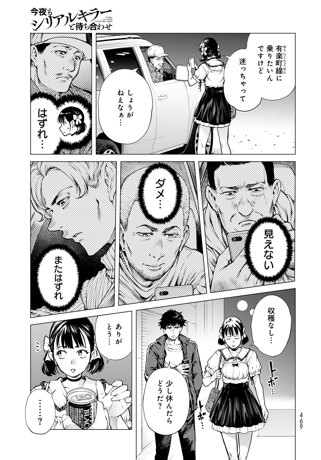 KONYA MO SERIAL KILLER TO MACHIAWASE Chapter 21 - Page 25