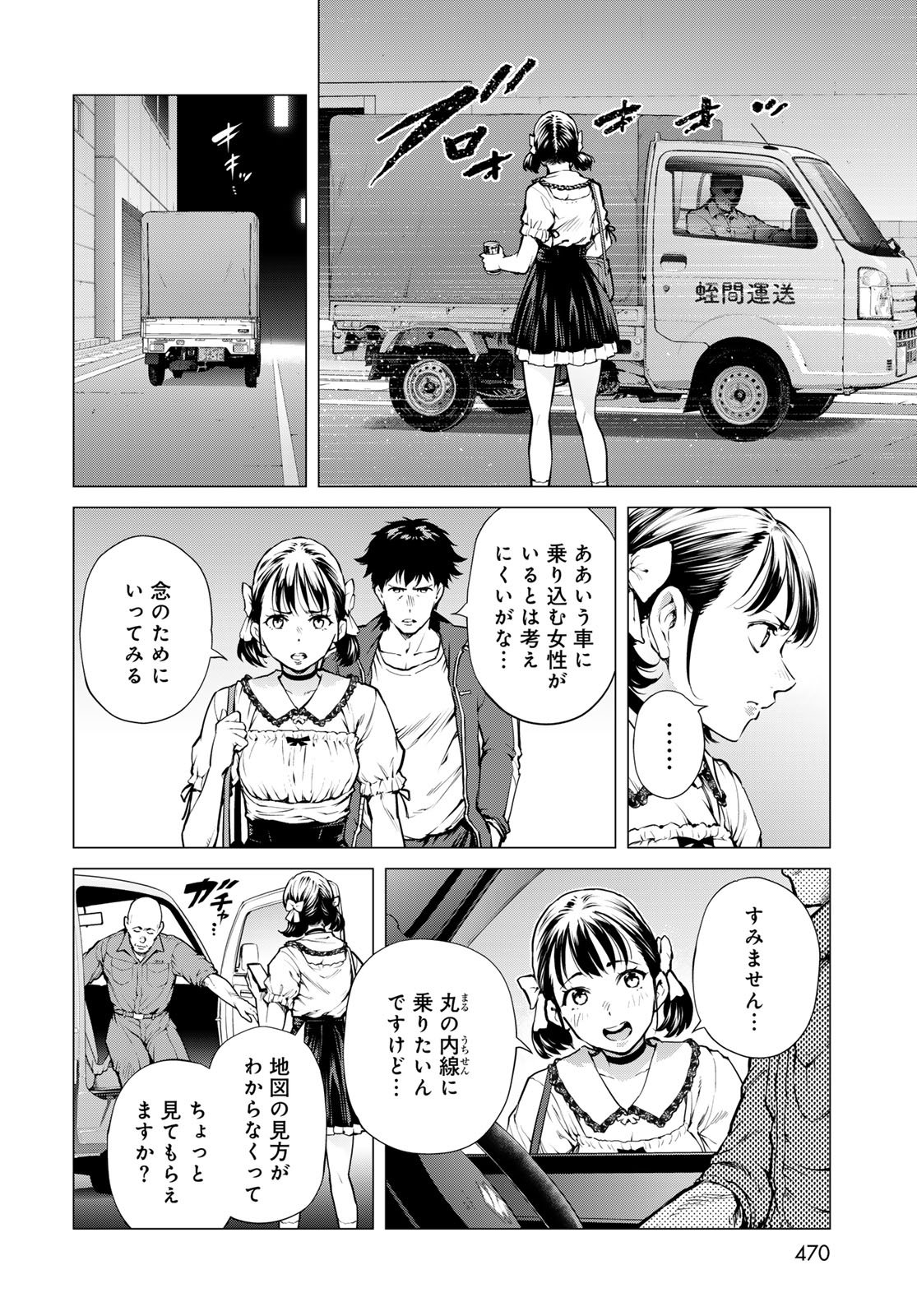 KONYA MO SERIAL KILLER TO MACHIAWASE Chapter 21 - Page 26
