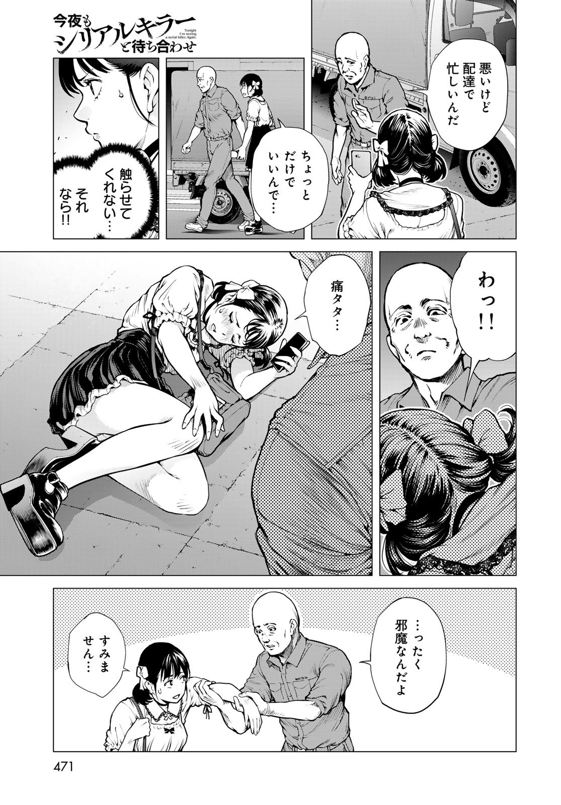 KONYA MO SERIAL KILLER TO MACHIAWASE Chapter 21 - Page 27
