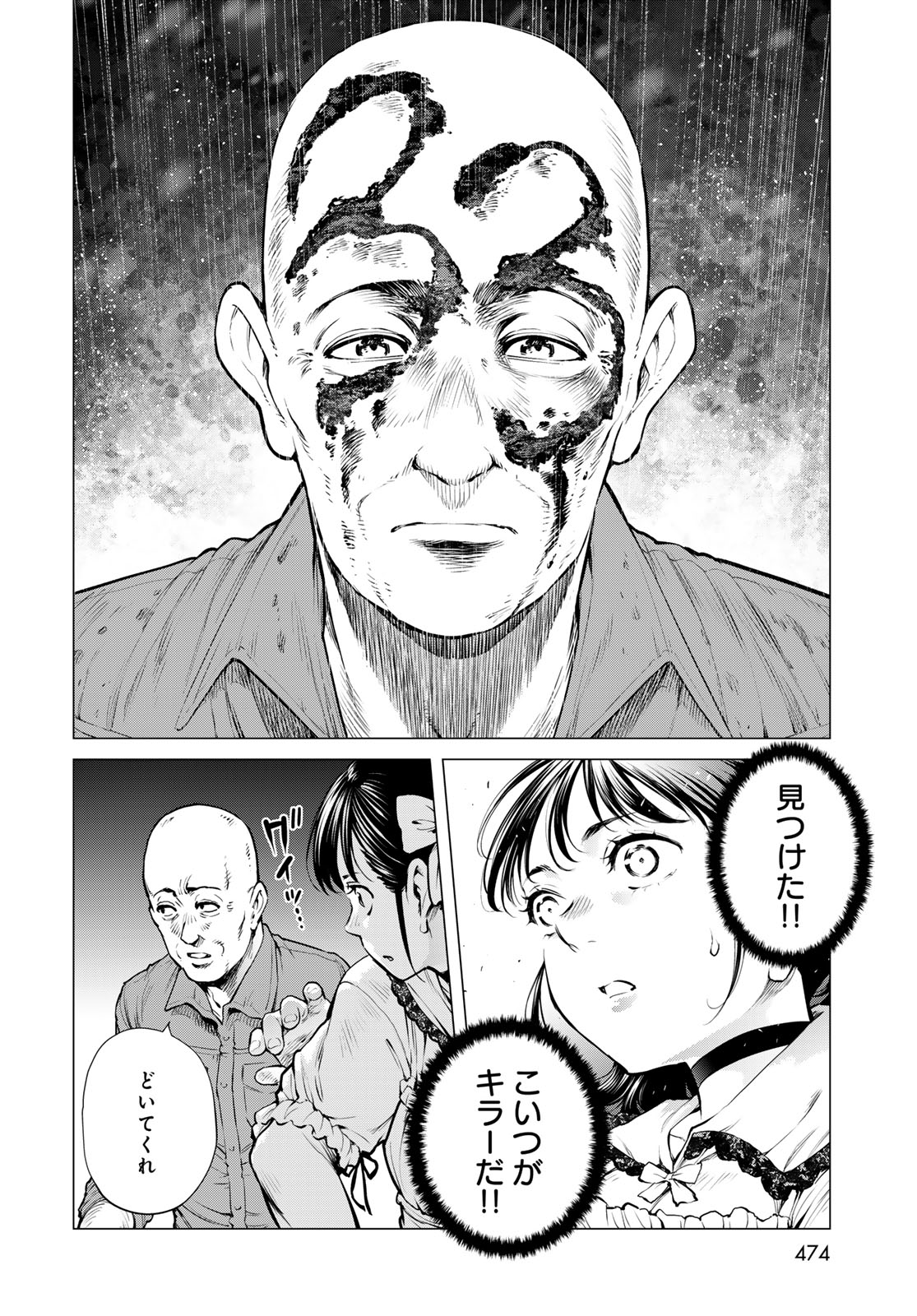 KONYA MO SERIAL KILLER TO MACHIAWASE Chapter 21 - Page 30