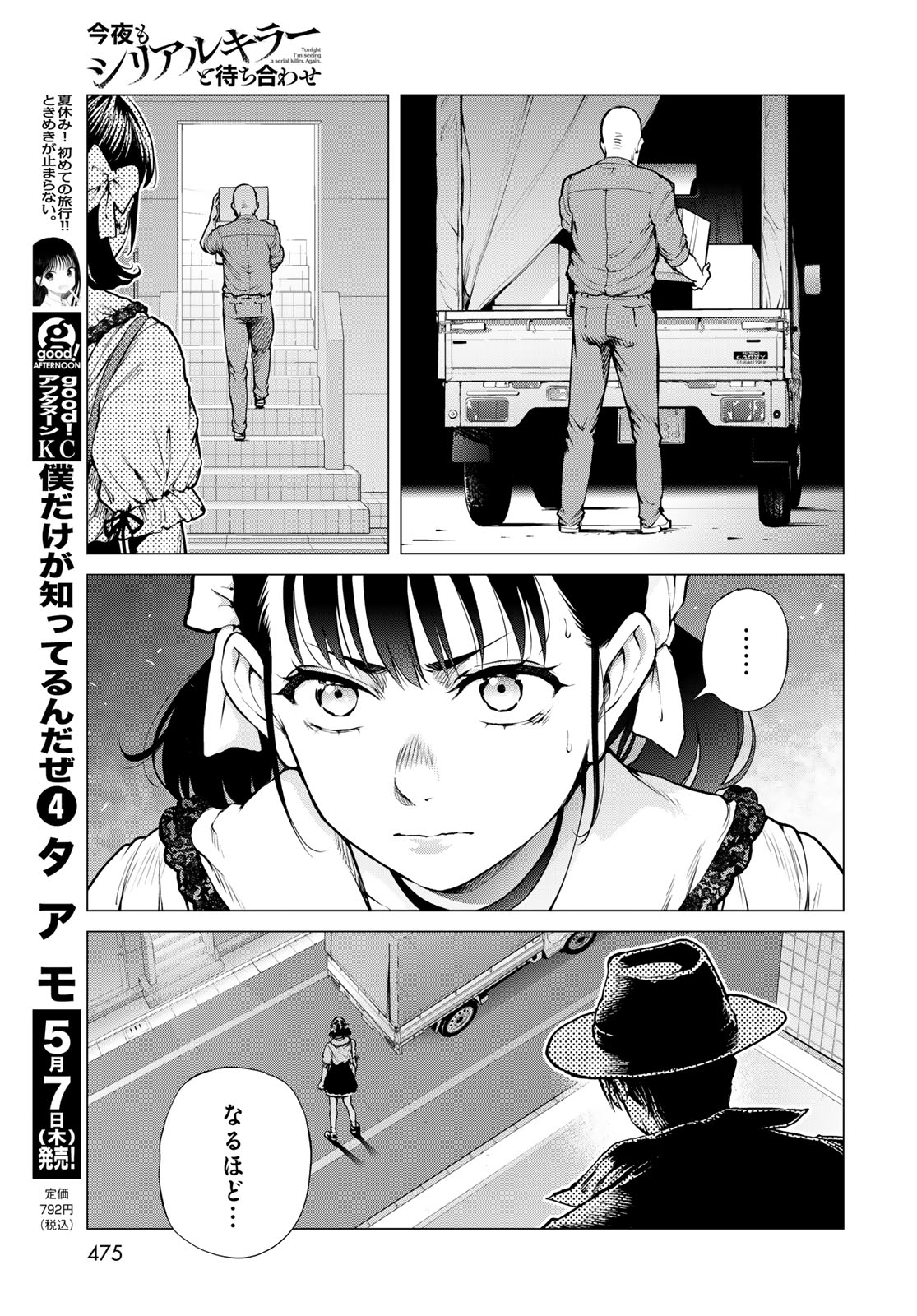 KONYA MO SERIAL KILLER TO MACHIAWASE Chapter 21 - Page 31