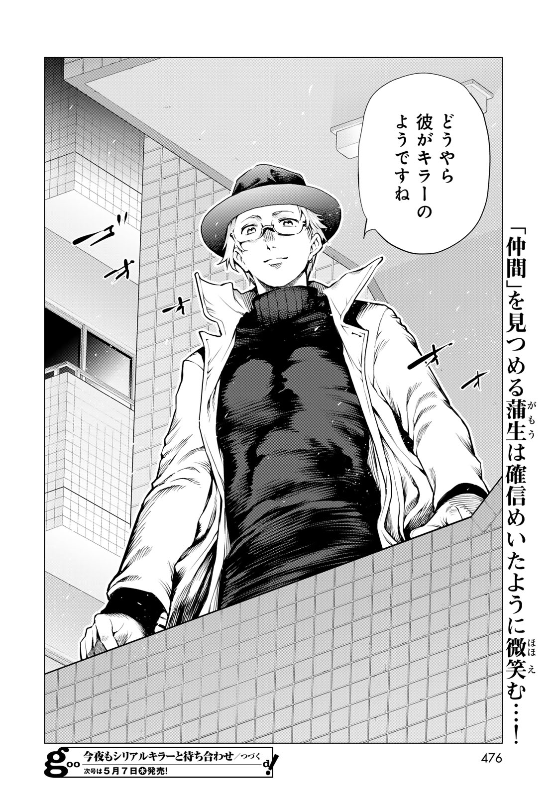 KONYA MO SERIAL KILLER TO MACHIAWASE Chapter 21 - Page 32