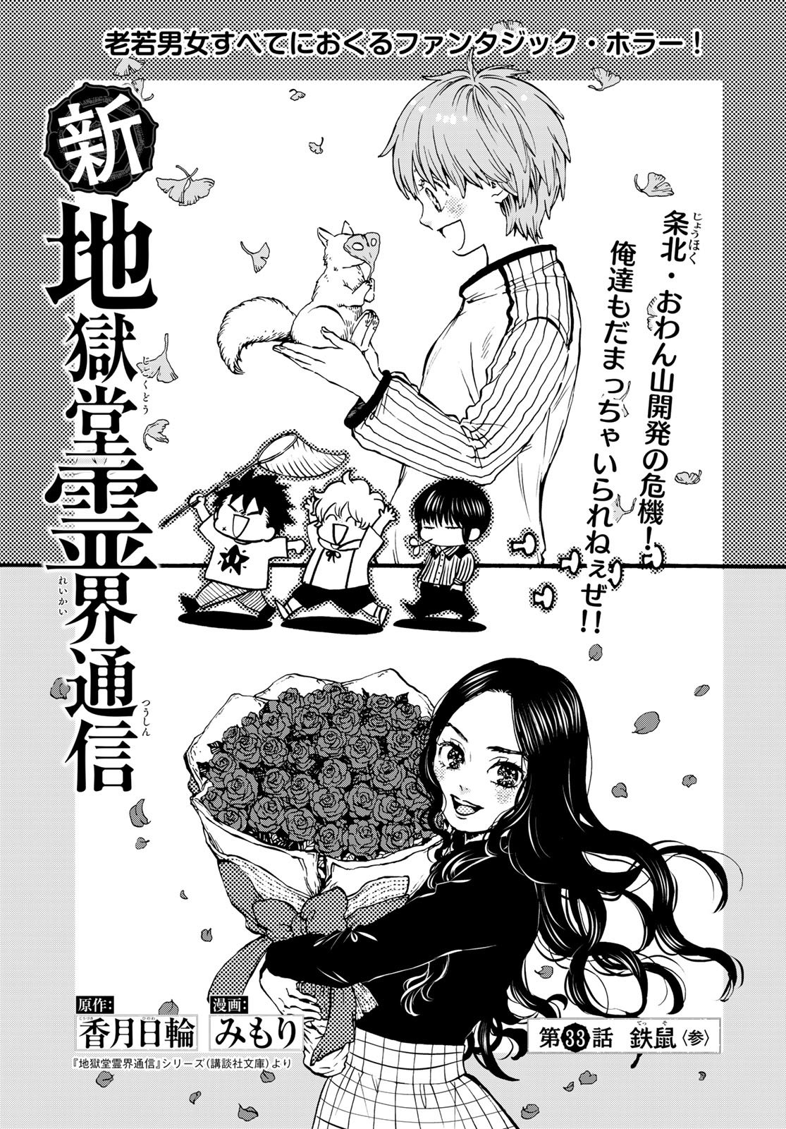 Jigokudou Reikai Tsuushin Chapter 33 page 1 - nihonkuni.com