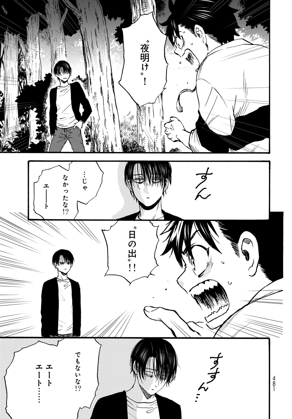 Jigokudou Reikai Tsuushin Chapter 33 page 3 - nihonkuni.com