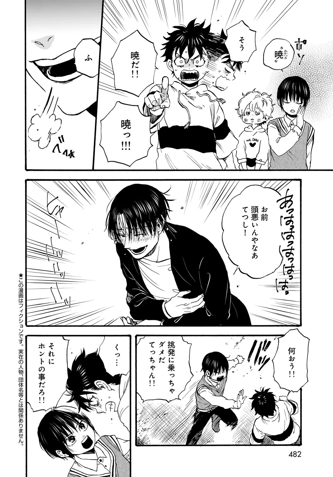 Jigokudou Reikai Tsuushin Chapter 33 page 4 - nihonkuni.com