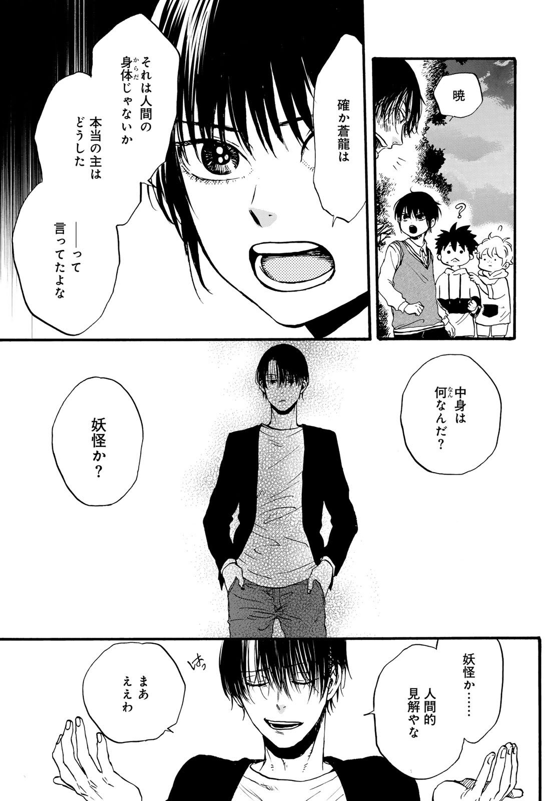 Jigokudou Reikai Tsuushin Chapter 33 page 5 - nihonkuni.com