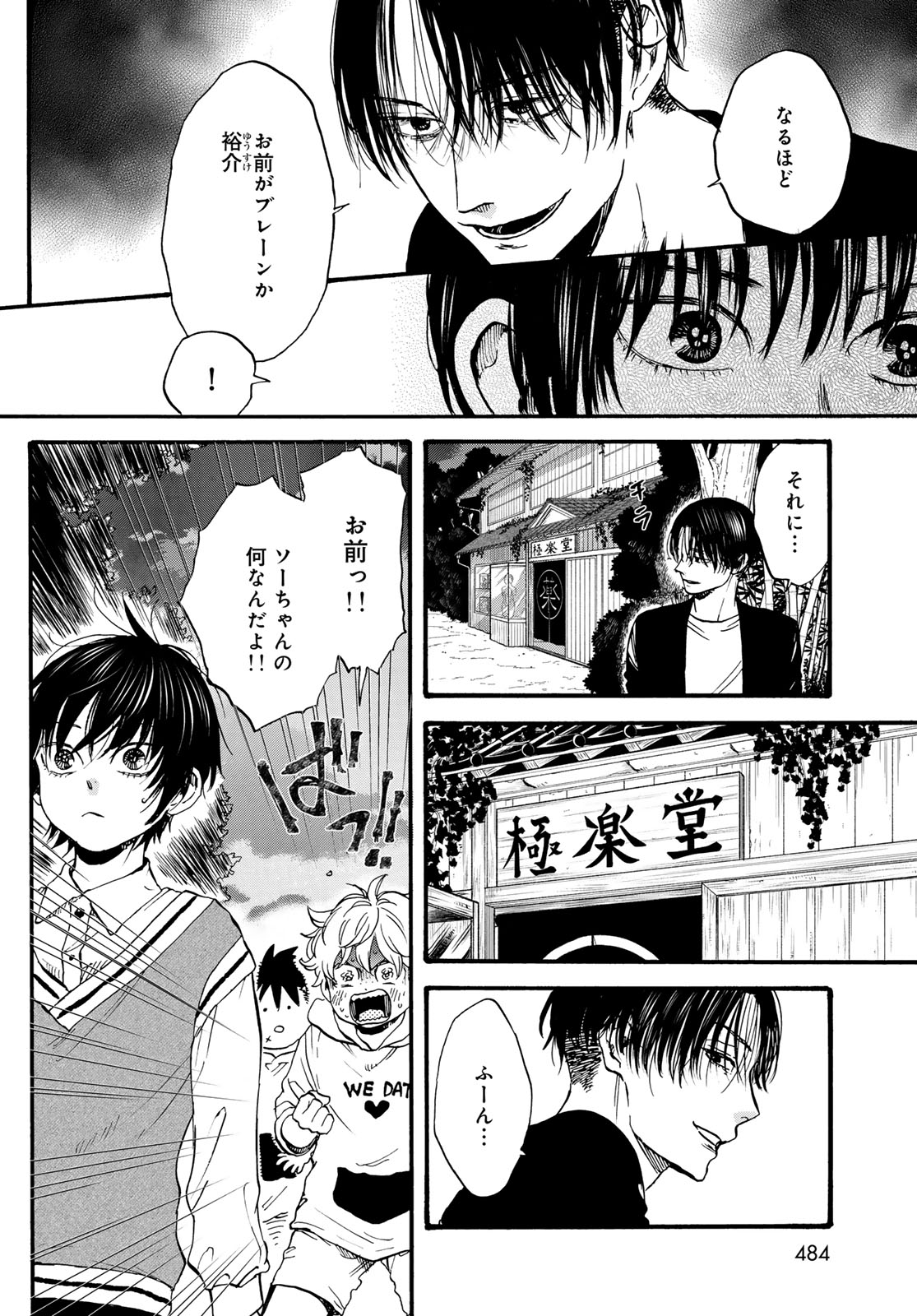 Jigokudou Reikai Tsuushin Chapter 33 page 6 - nihonkuni.com