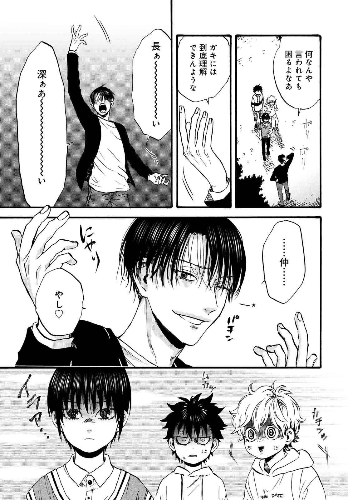 Jigokudou Reikai Tsuushin Chapter 33 page 7 - nihonkuni.com