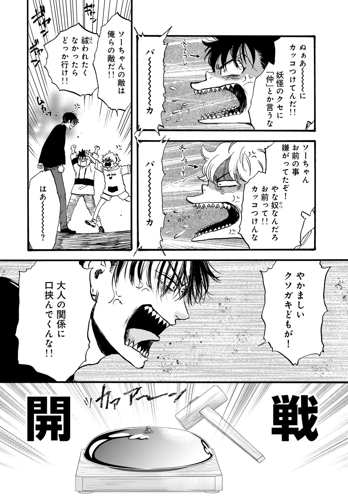 Jigokudou Reikai Tsuushin Chapter 33 page 8 - nihonkuni.com