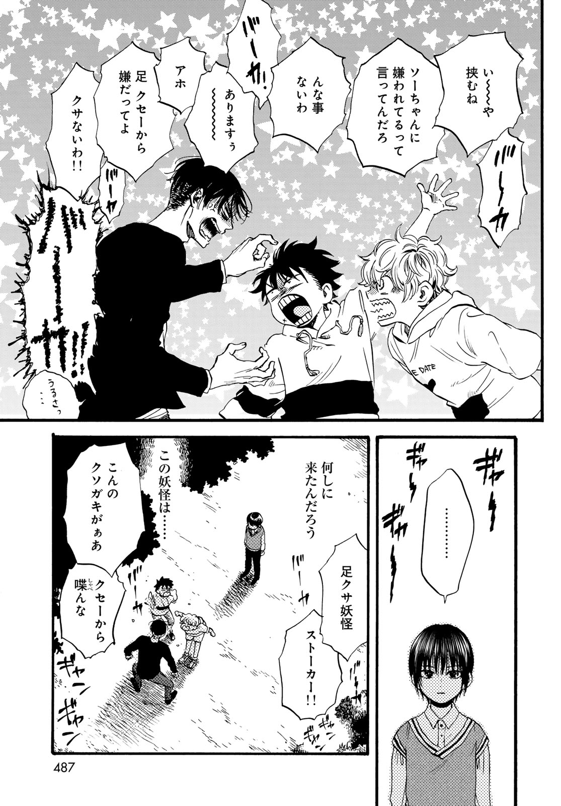 Jigokudou Reikai Tsuushin Chapter 33 page 9 - nihonkuni.com