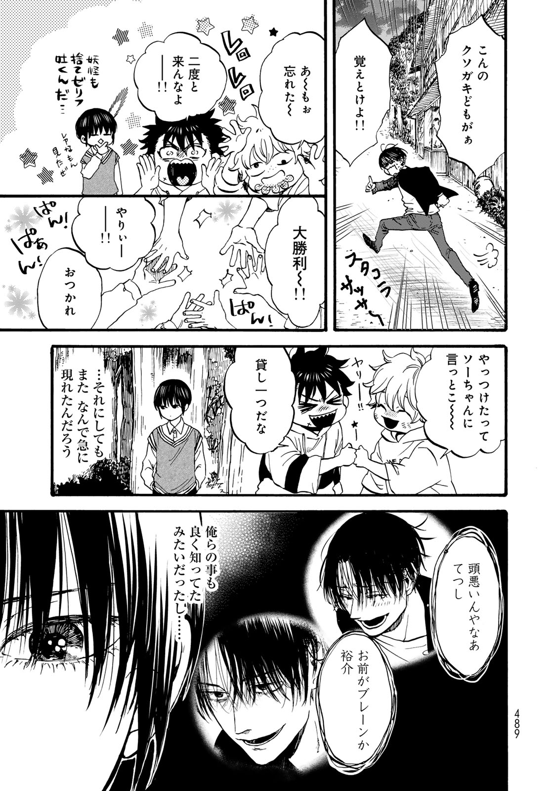 Jigokudou Reikai Tsuushin Chapter 33 page 11 - nihonkuni.com