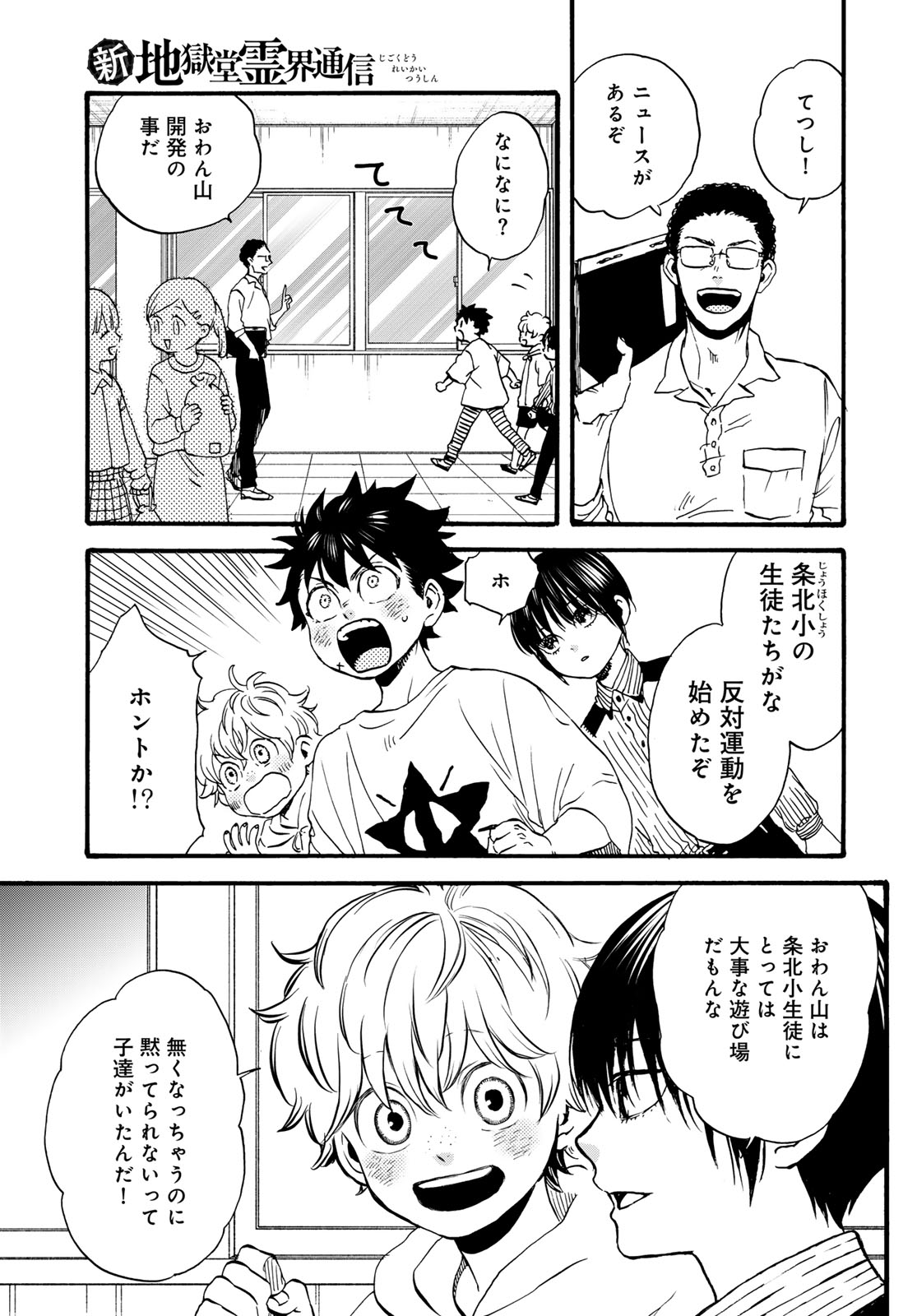 Jigokudou Reikai Tsuushin Chapter 33 page 13 - nihonkuni.com