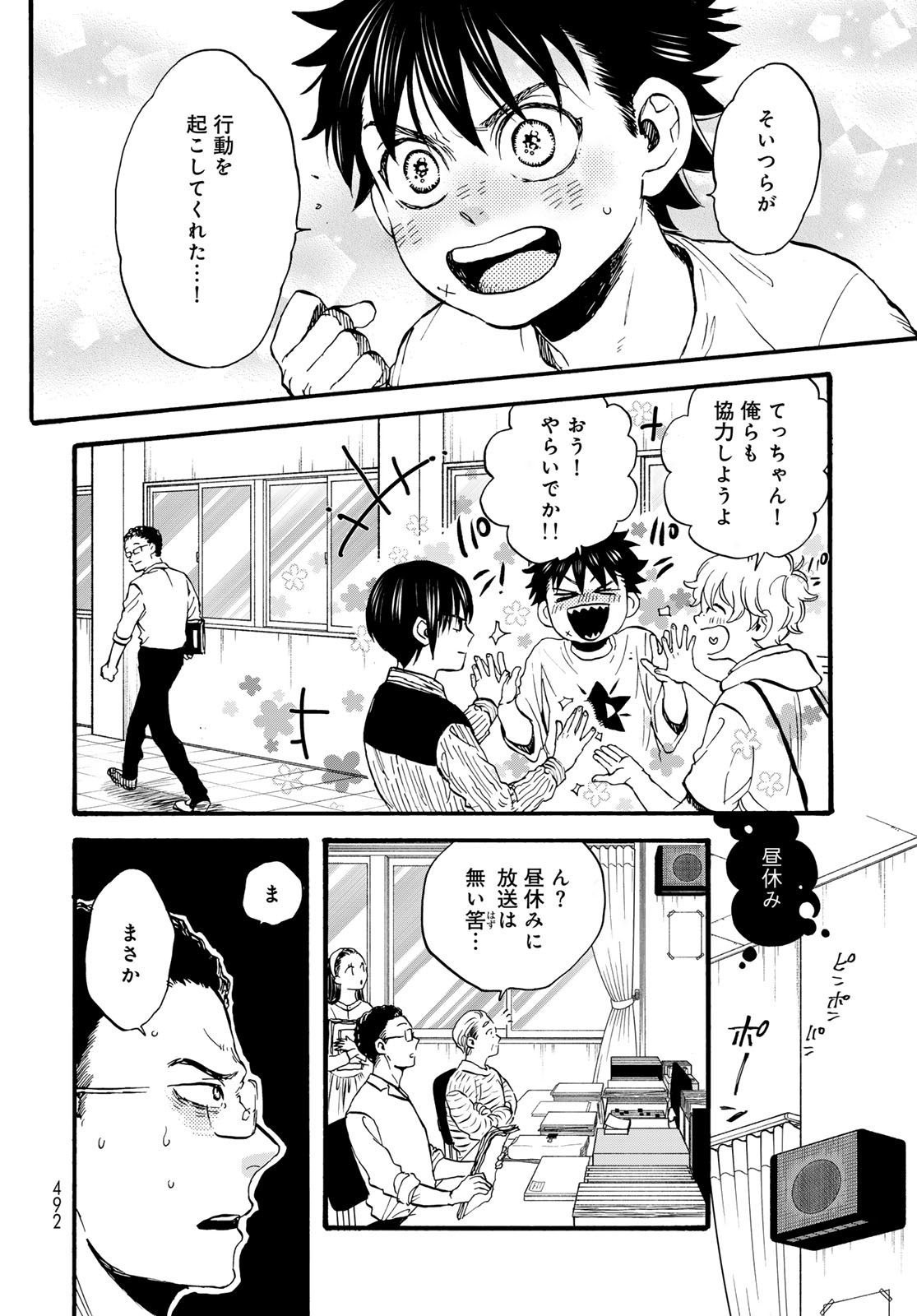 Jigokudou Reikai Tsuushin Chapter 33 page 14 - nihonkuni.com