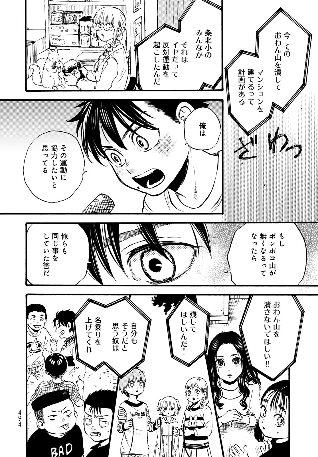 Jigokudou Reikai Tsuushin Chapter 33 page 16 - nihonkuni.com