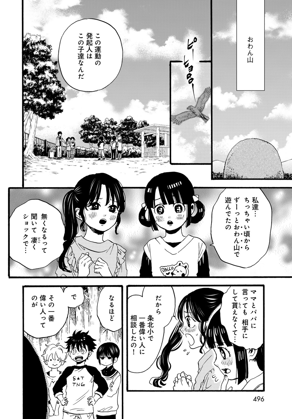 Jigokudou Reikai Tsuushin Chapter 33 page 18 - nihonkuni.com