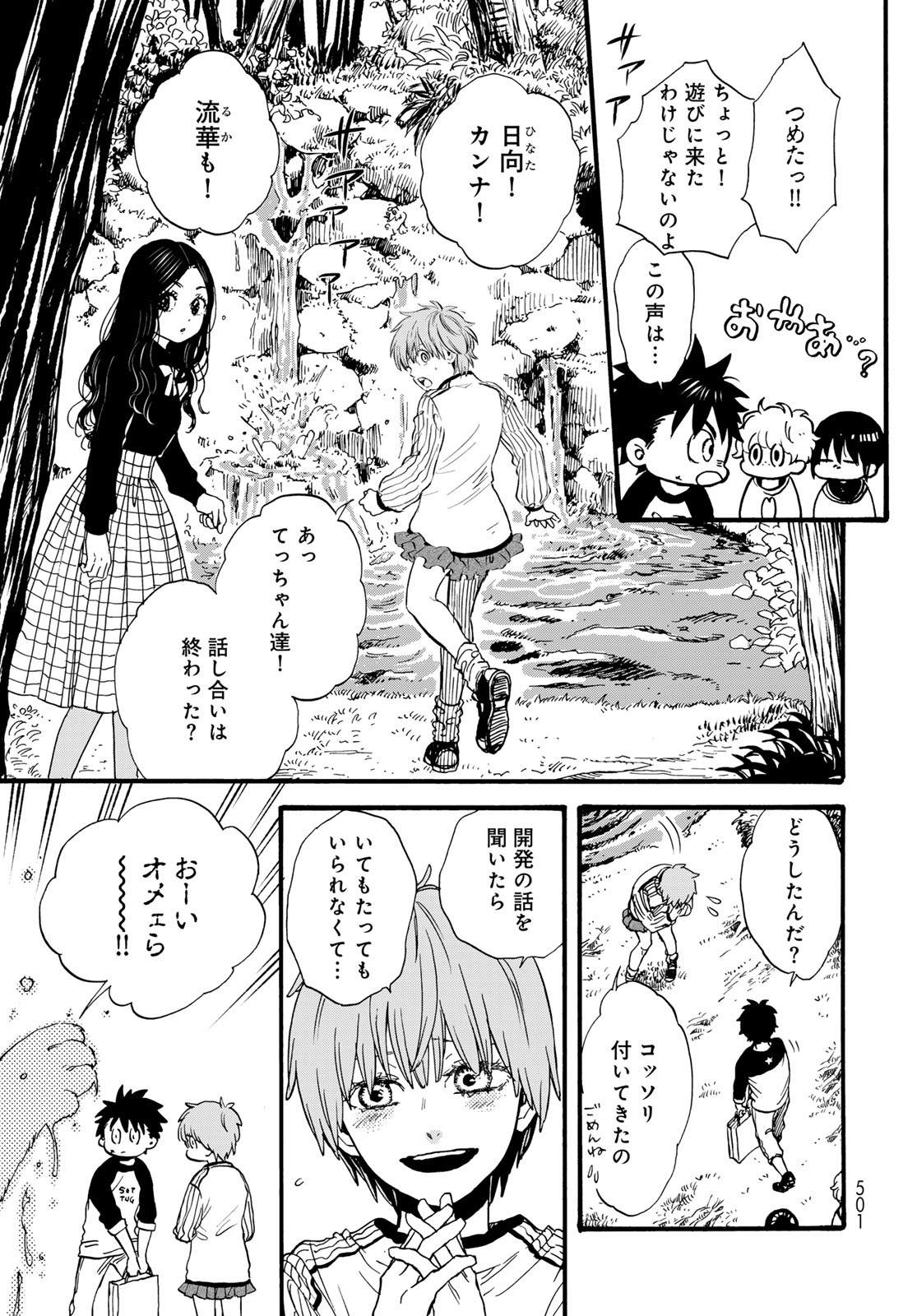 Jigokudou Reikai Tsuushin Chapter 33 page 23 - nihonkuni.com