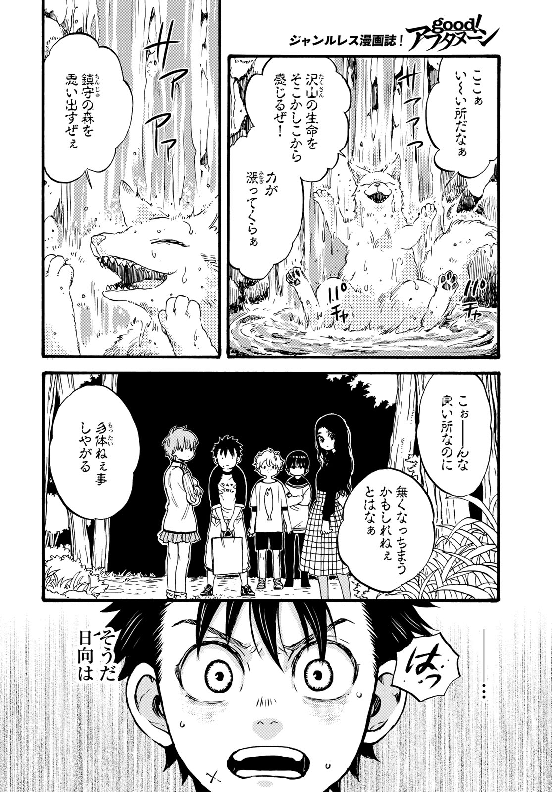 Jigokudou Reikai Tsuushin Chapter 33 page 24 - nihonkuni.com