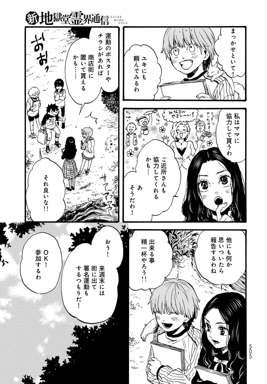 Jigokudou Reikai Tsuushin Chapter 33 page 27 - nihonkuni.com