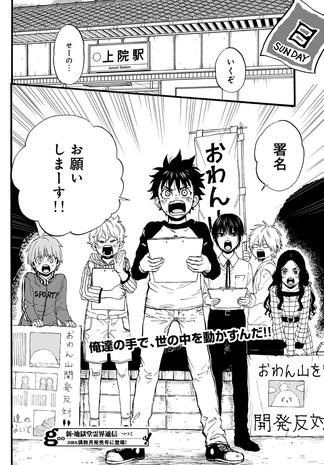 Jigokudou Reikai Tsuushin Chapter 33 page 30 - nihonkuni.com