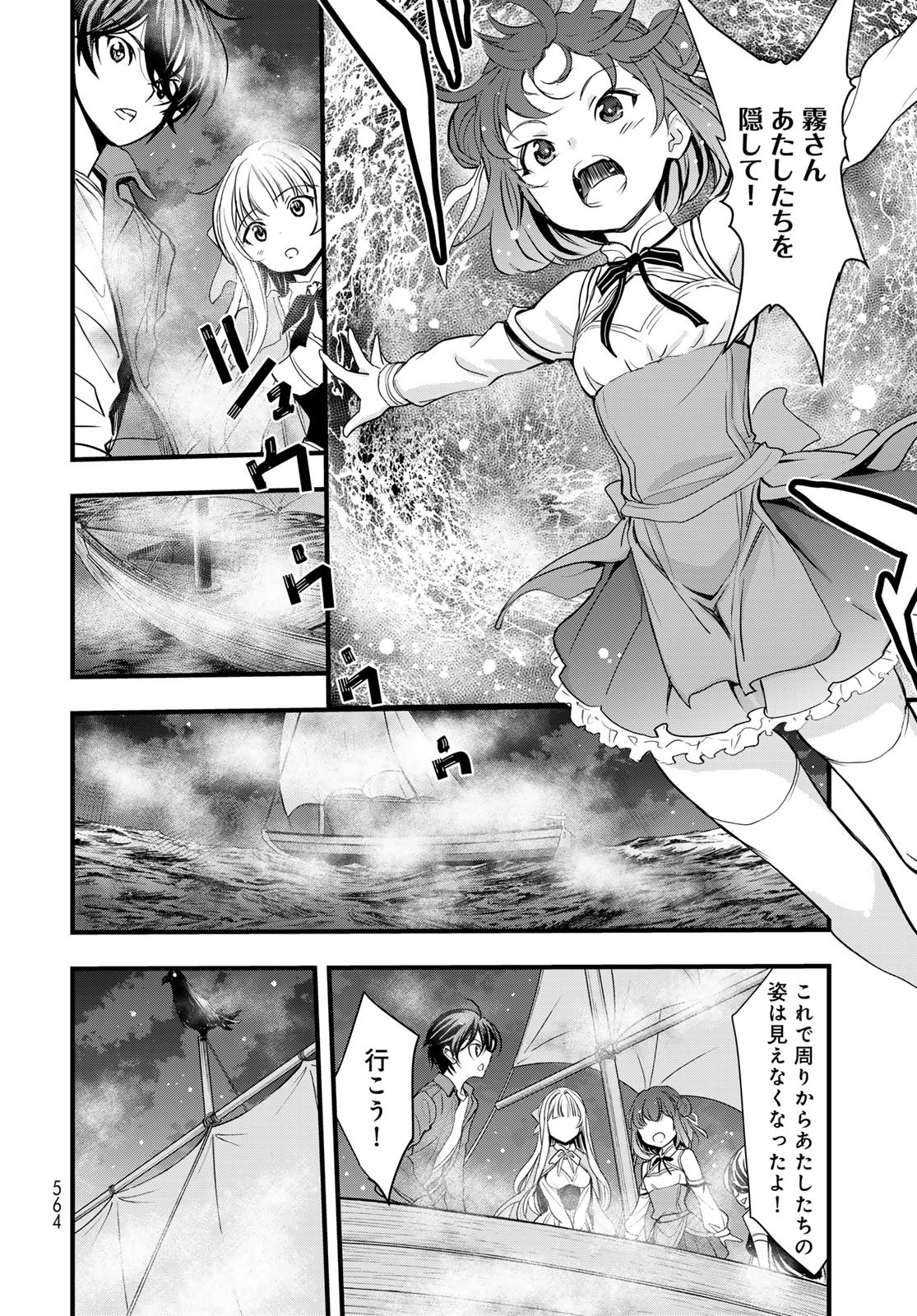 ISEKAI ROYAL ROYALE: 18-NIN NO HANAYOME KOUHO Chapter 14 - Page 20