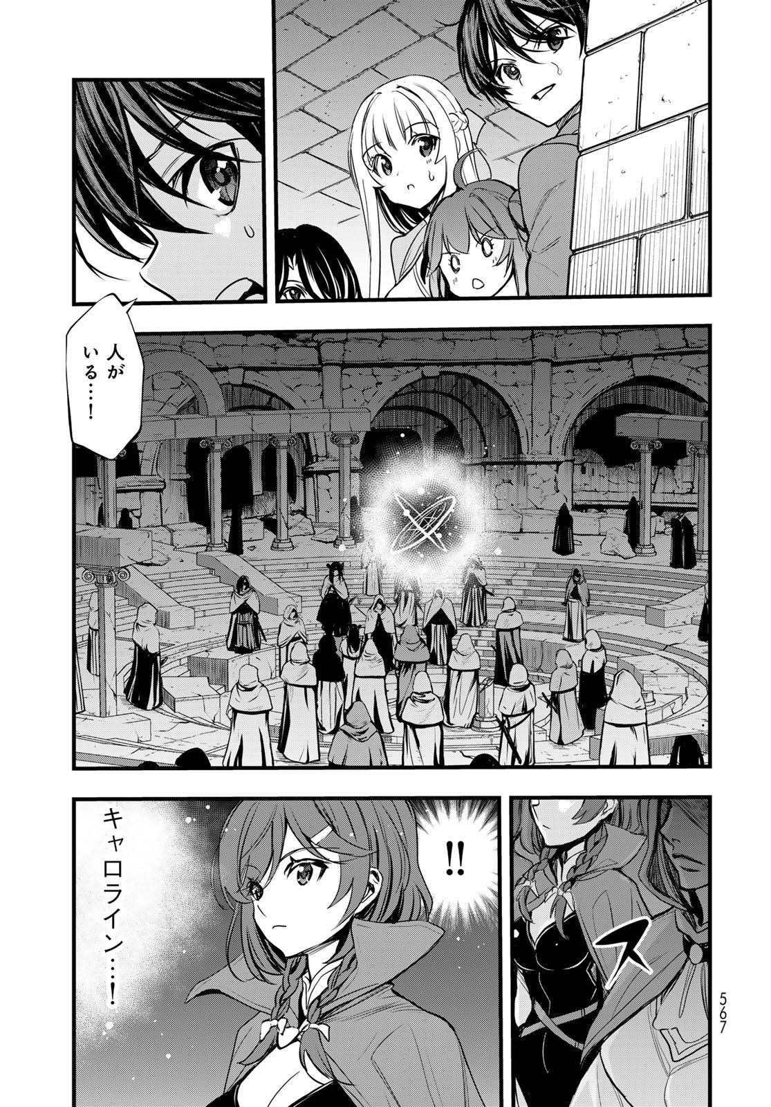 ISEKAI ROYAL ROYALE: 18-NIN NO HANAYOME KOUHO Chapter 14 - Page 23