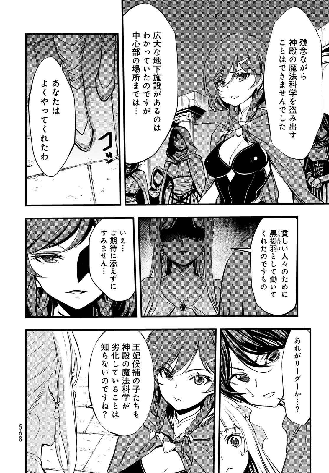 ISEKAI ROYAL ROYALE: 18-NIN NO HANAYOME KOUHO Chapter 14 - Page 24