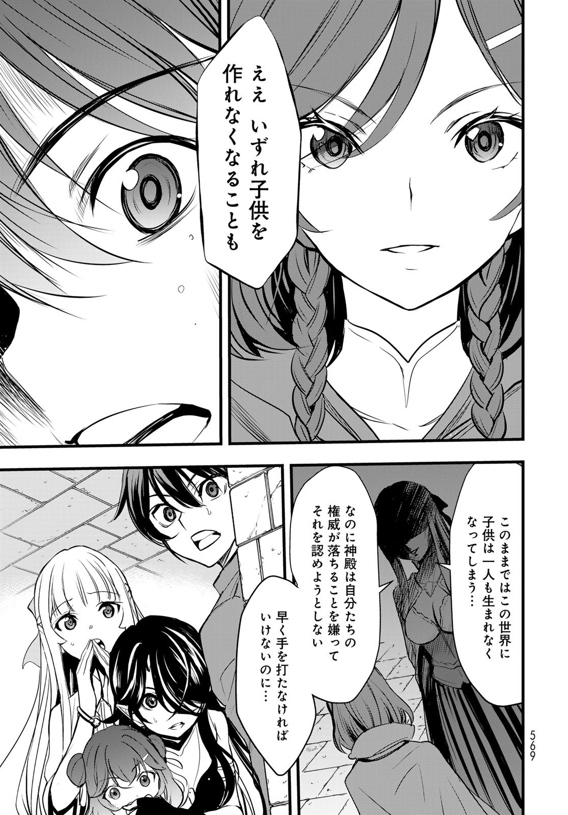 ISEKAI ROYAL ROYALE: 18-NIN NO HANAYOME KOUHO Chapter 14 - Page 25