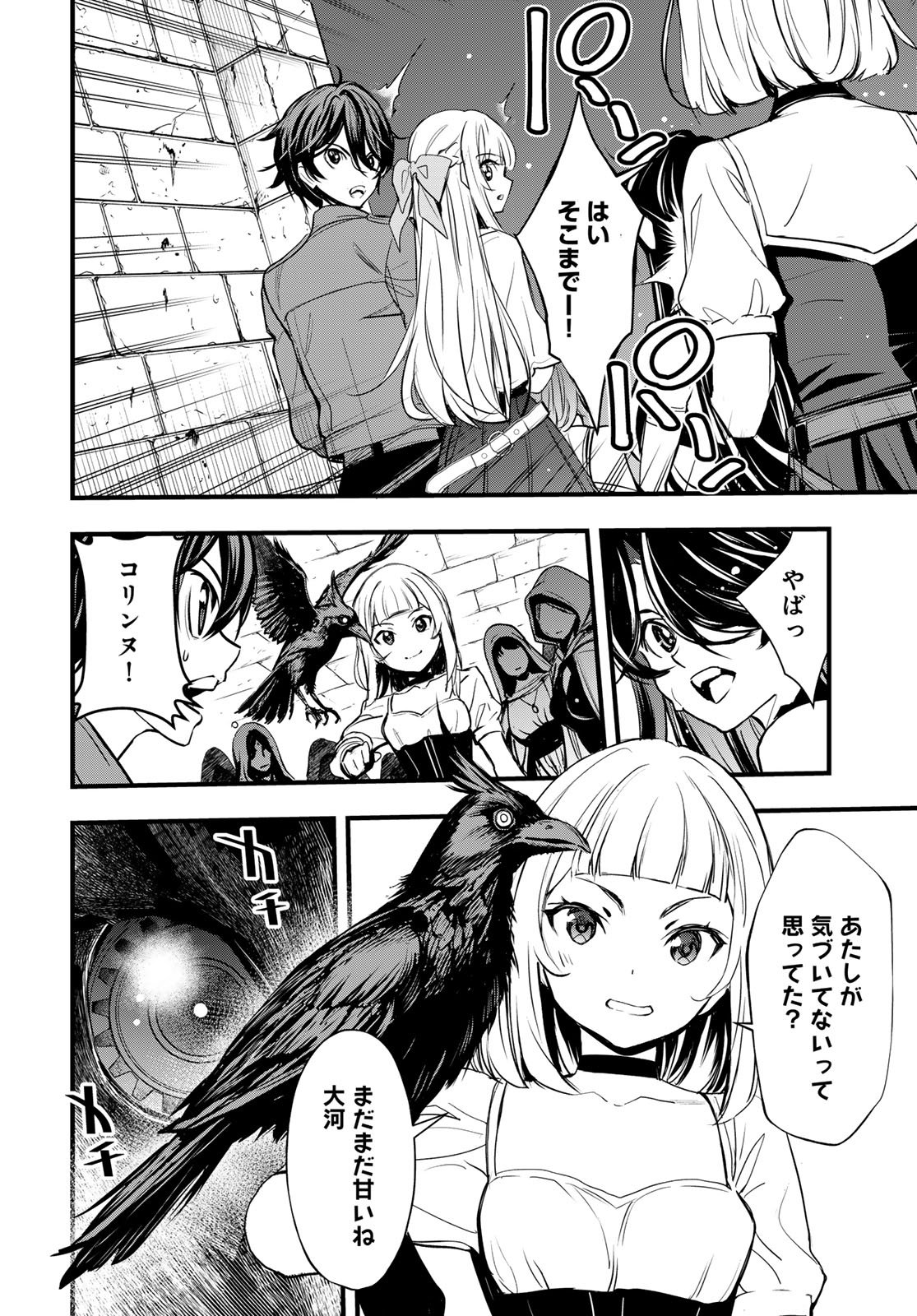 ISEKAI ROYAL ROYALE: 18-NIN NO HANAYOME KOUHO Chapter 14 - Page 26