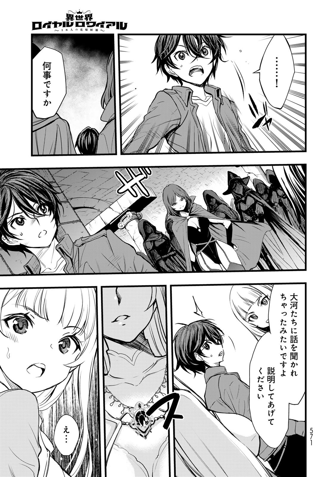 ISEKAI ROYAL ROYALE: 18-NIN NO HANAYOME KOUHO Chapter 14 - Page 27