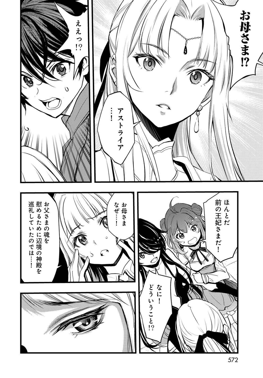 ISEKAI ROYAL ROYALE: 18-NIN NO HANAYOME KOUHO Chapter 14 - Page 28