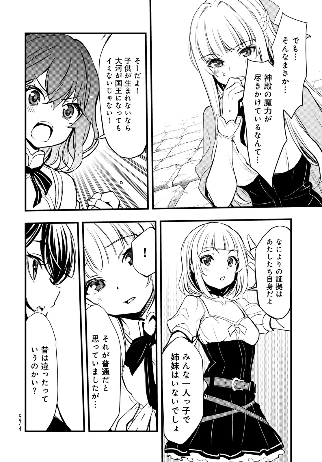 ISEKAI ROYAL ROYALE: 18-NIN NO HANAYOME KOUHO Chapter 14 - Page 30