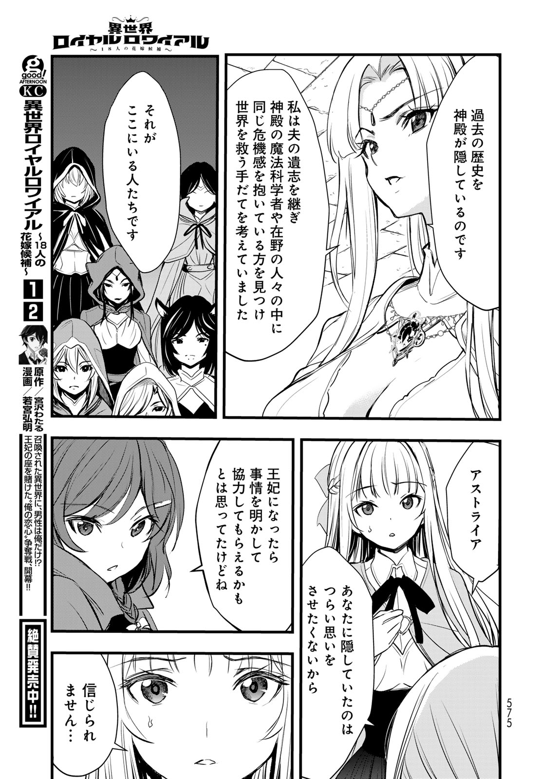 ISEKAI ROYAL ROYALE: 18-NIN NO HANAYOME KOUHO Chapter 14 - Page 31