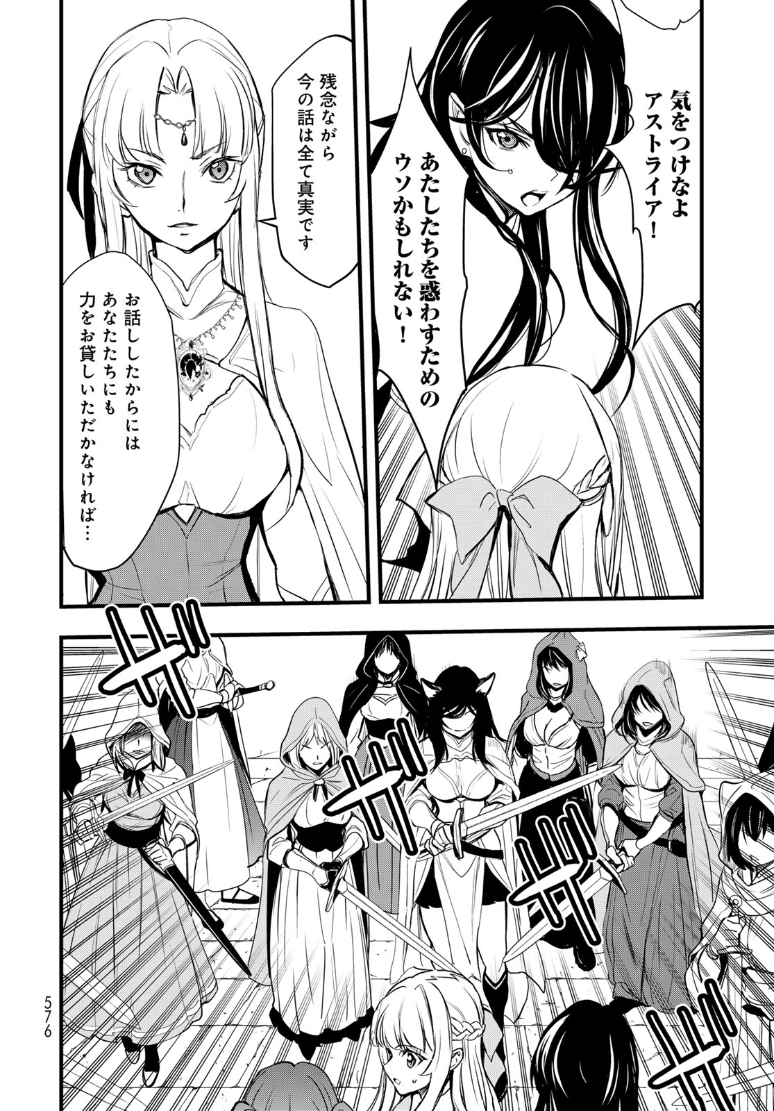 ISEKAI ROYAL ROYALE: 18-NIN NO HANAYOME KOUHO Chapter 14 - Page 32