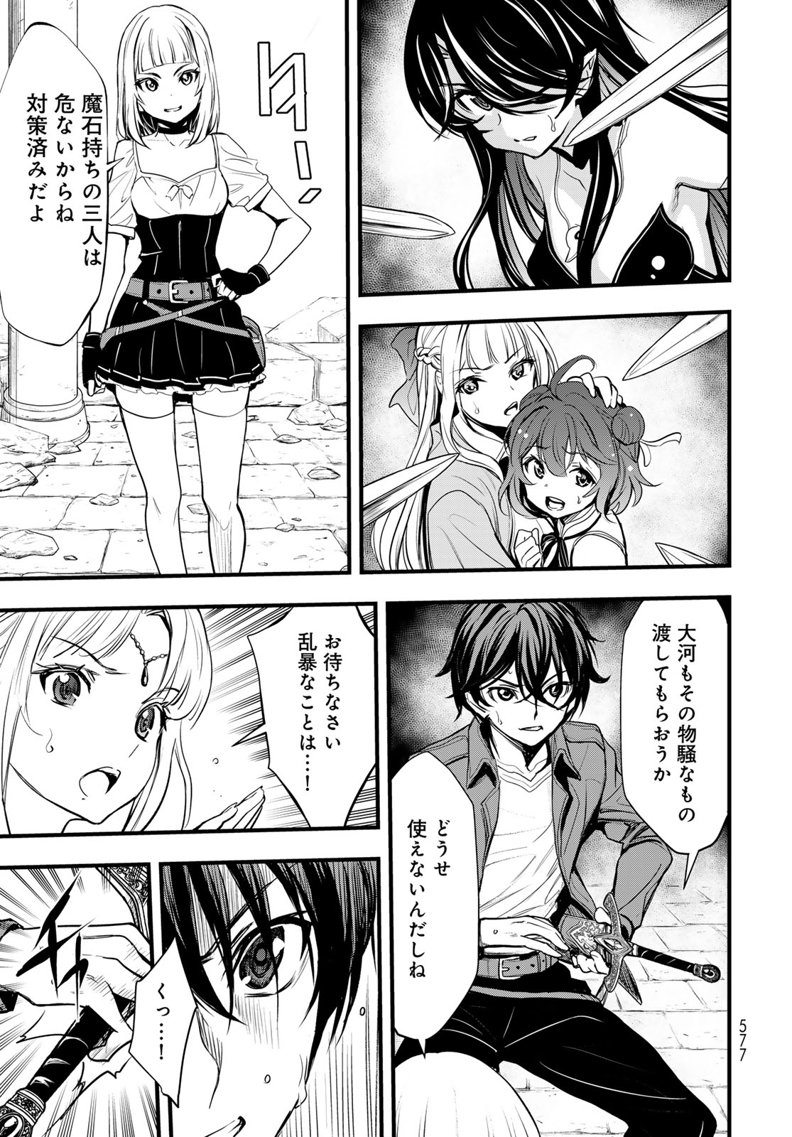 ISEKAI ROYAL ROYALE: 18-NIN NO HANAYOME KOUHO Chapter 14 - Page 33
