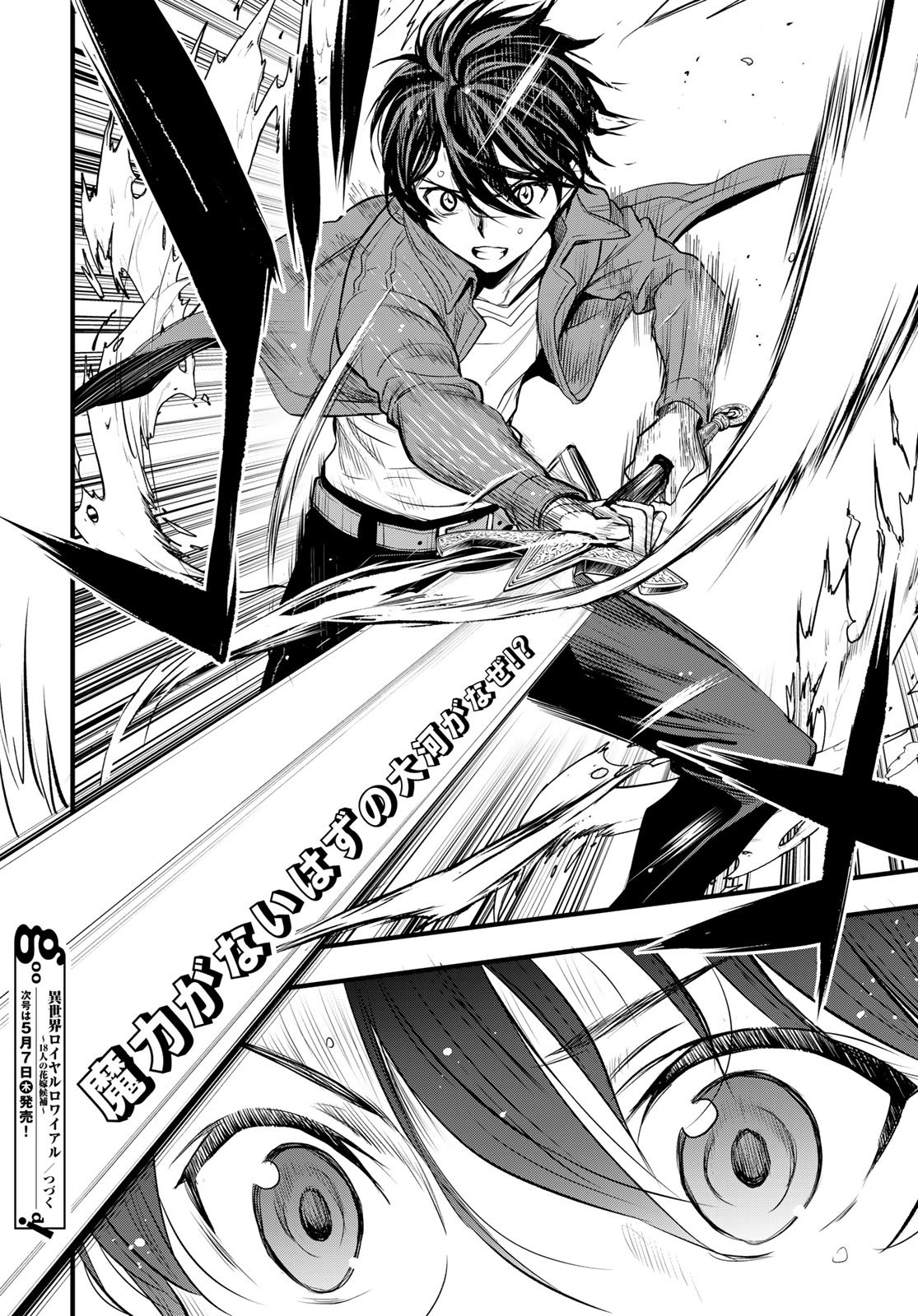 ISEKAI ROYAL ROYALE: 18-NIN NO HANAYOME KOUHO Chapter 14 - Page 34