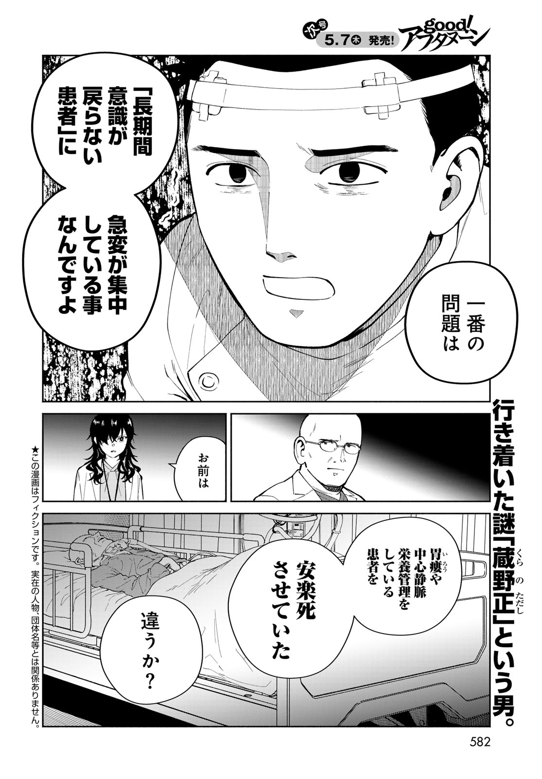 AMEKU TAKA HISASHI NO SUIRI KARTE SUFU IA NO SHI TENSHI Chapter 18 - Page 2