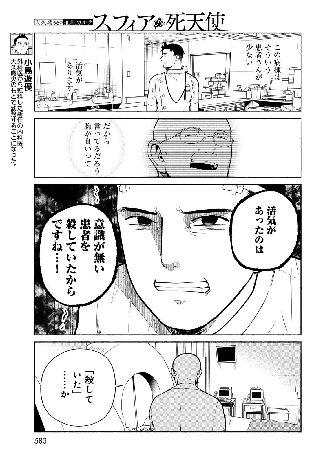 AMEKU TAKA HISASHI NO SUIRI KARTE SUFU IA NO SHI TENSHI Chapter 18 - Page 3