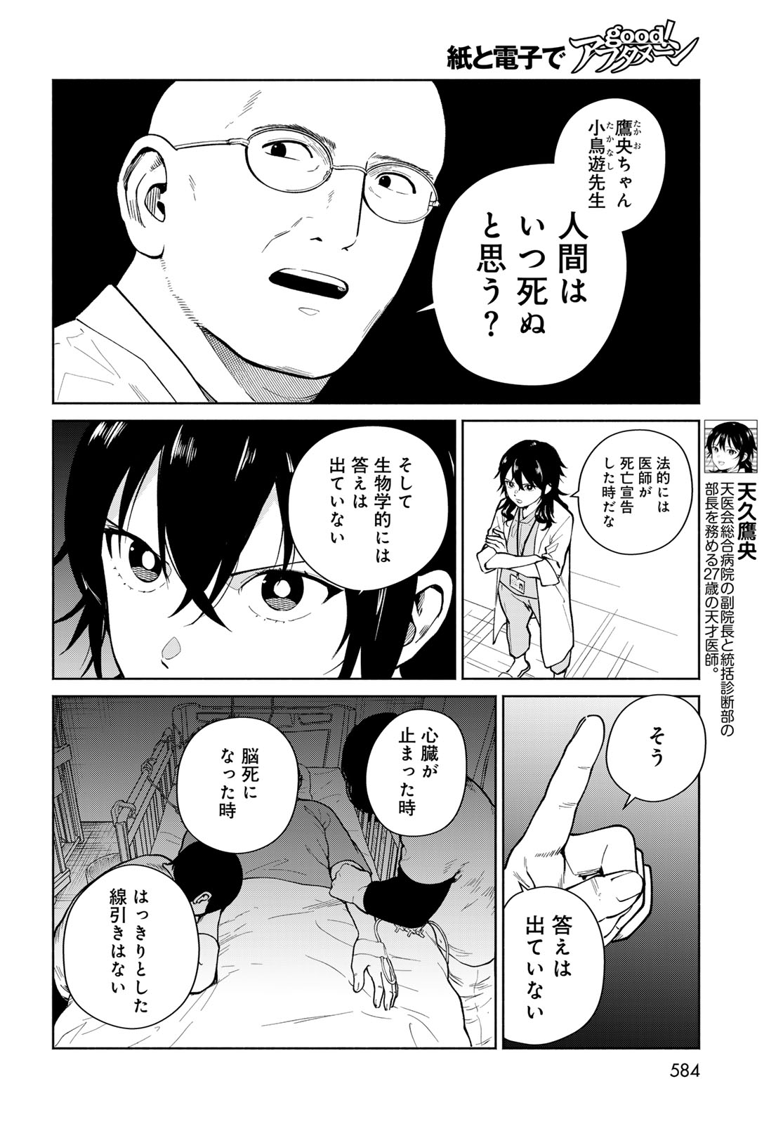 AMEKU TAKA HISASHI NO SUIRI KARTE SUFU IA NO SHI TENSHI Chapter 18 - Page 4