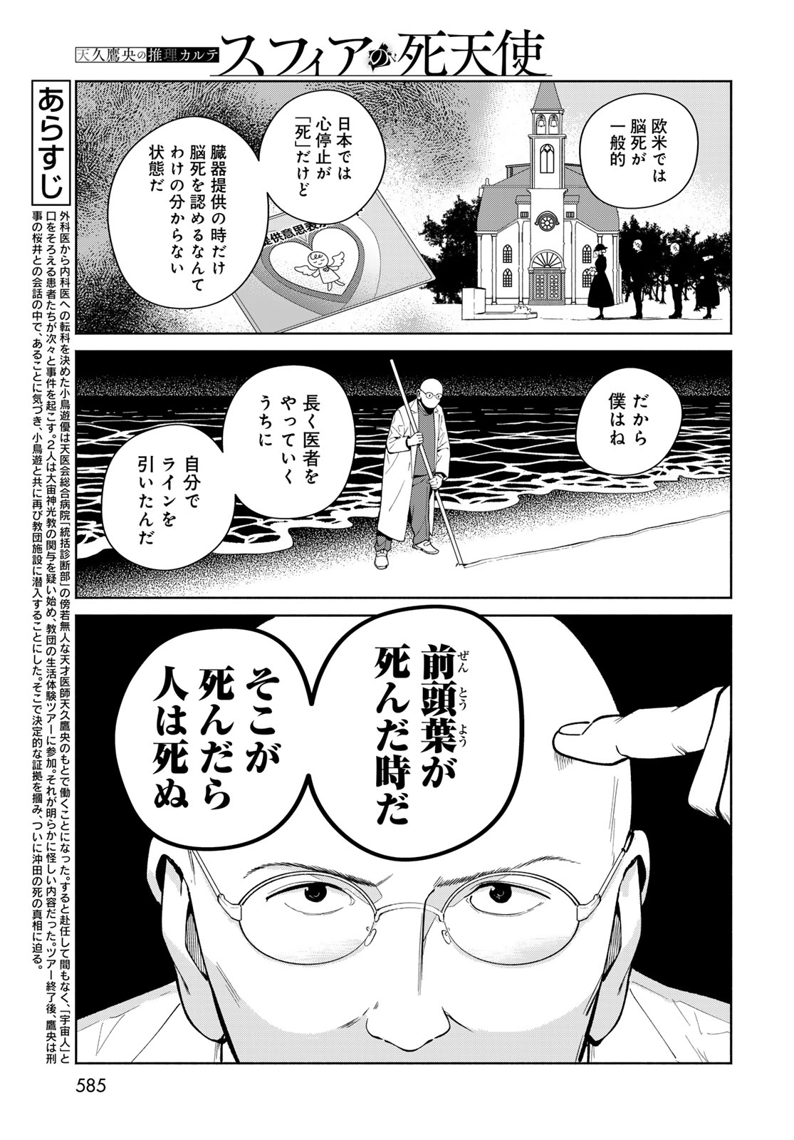 AMEKU TAKA HISASHI NO SUIRI KARTE SUFU IA NO SHI TENSHI Chapter 18 - Page 5
