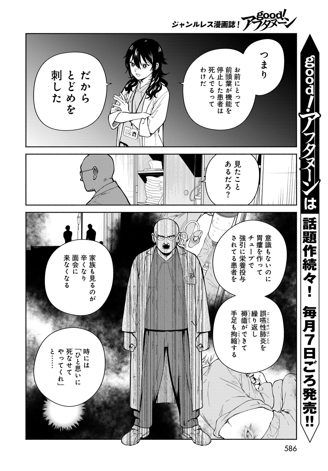 AMEKU TAKA HISASHI NO SUIRI KARTE SUFU IA NO SHI TENSHI Chapter 18 - Page 6