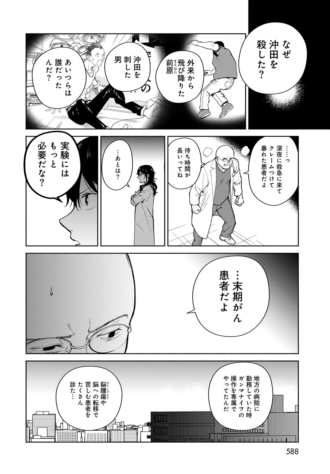 AMEKU TAKA HISASHI NO SUIRI KARTE SUFU IA NO SHI TENSHI Chapter 18 - Page 8