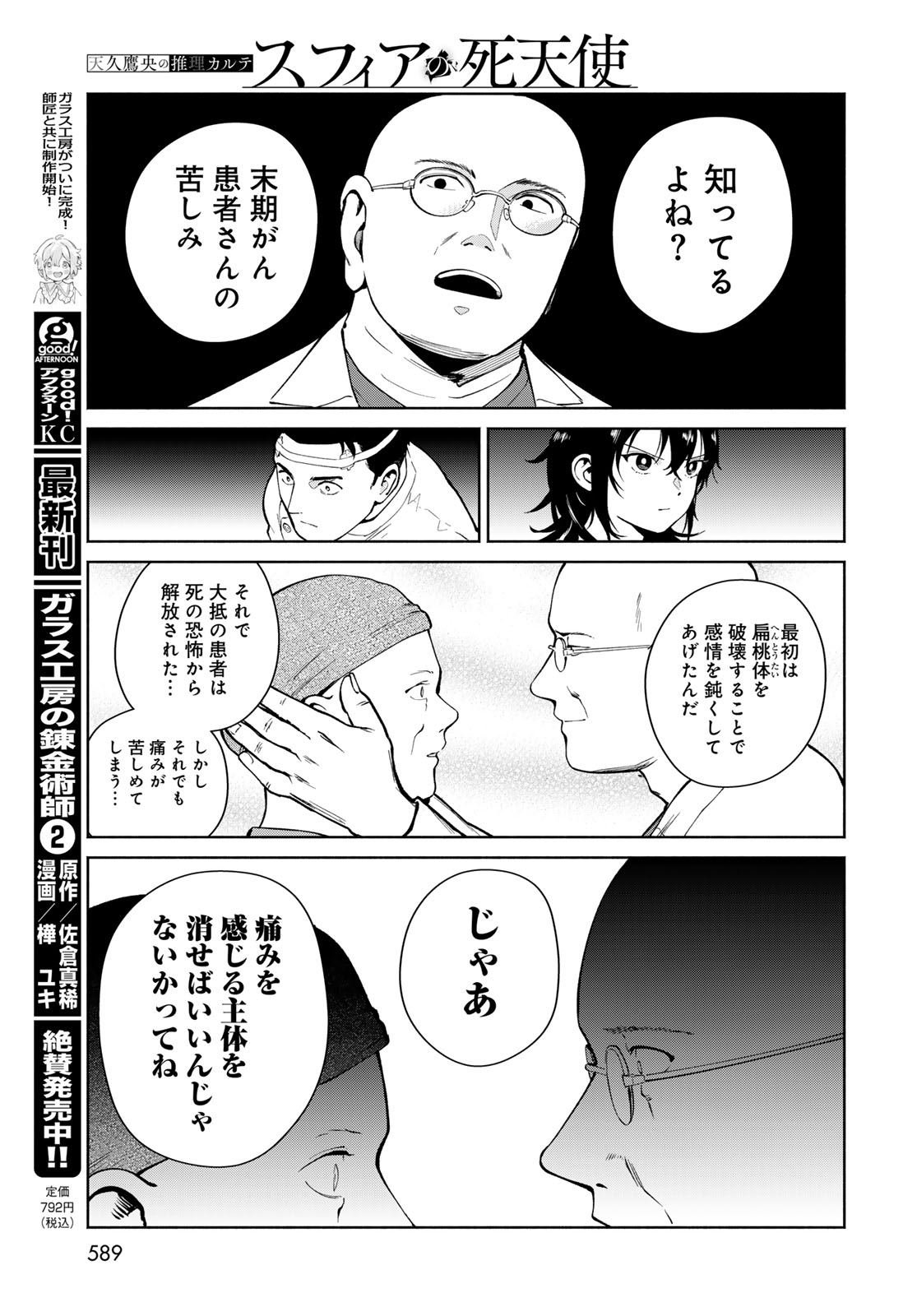 AMEKU TAKA HISASHI NO SUIRI KARTE SUFU IA NO SHI TENSHI Chapter 18 - Page 9