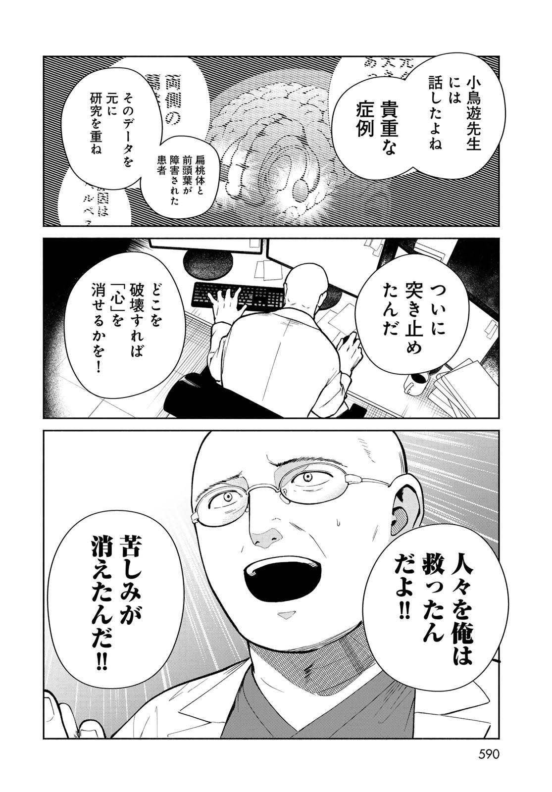 AMEKU TAKA HISASHI NO SUIRI KARTE SUFU IA NO SHI TENSHI Chapter 18 - Page 10