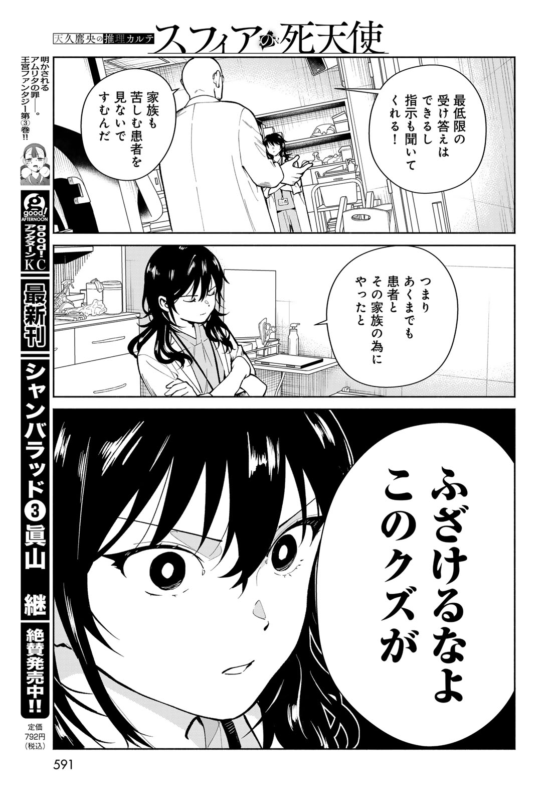 AMEKU TAKA HISASHI NO SUIRI KARTE SUFU IA NO SHI TENSHI Chapter 18 - Page 11