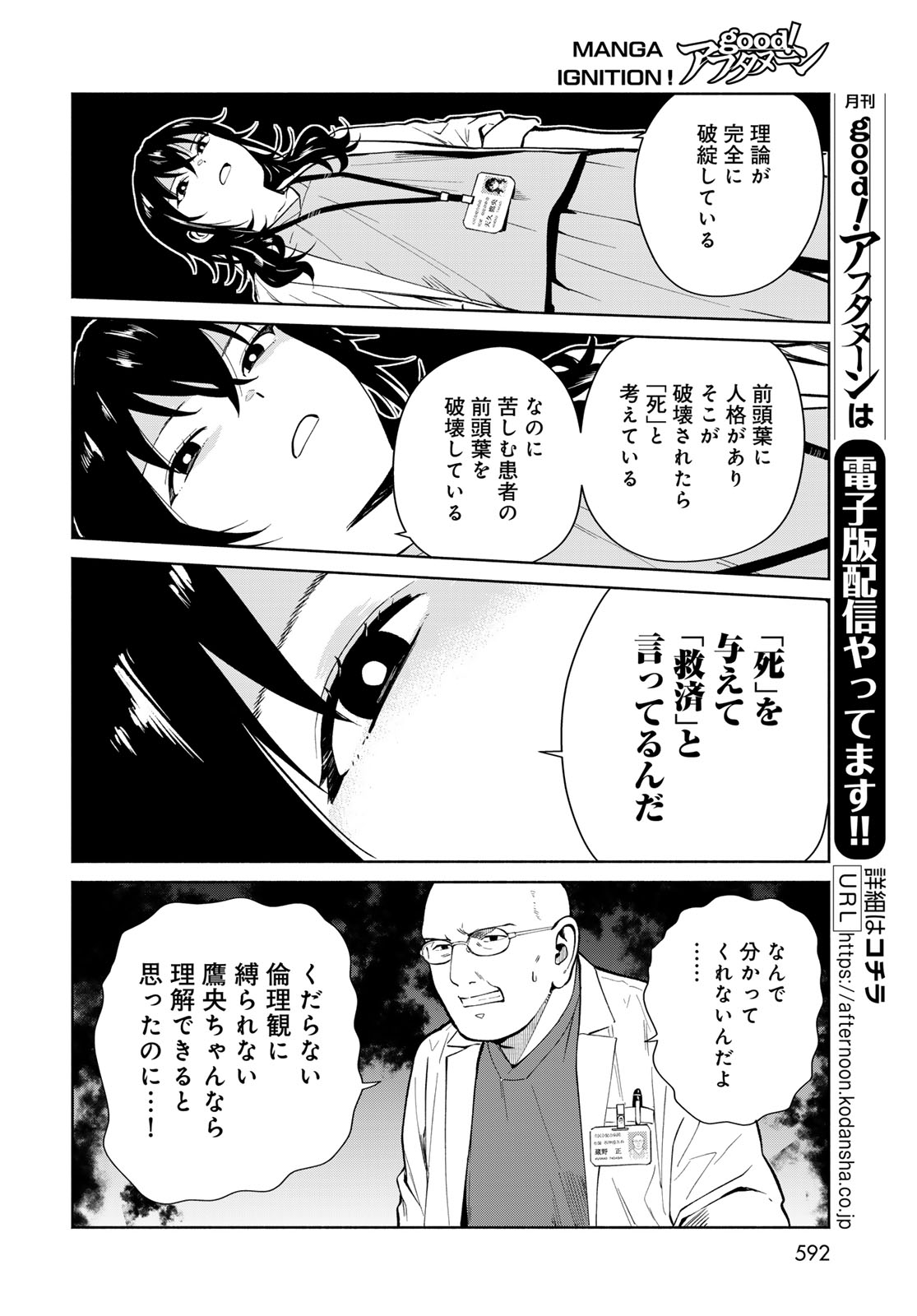 AMEKU TAKA HISASHI NO SUIRI KARTE SUFU IA NO SHI TENSHI Chapter 18 - Page 12