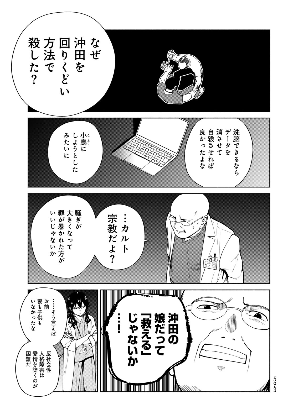 AMEKU TAKA HISASHI NO SUIRI KARTE SUFU IA NO SHI TENSHI Chapter 18 - Page 13