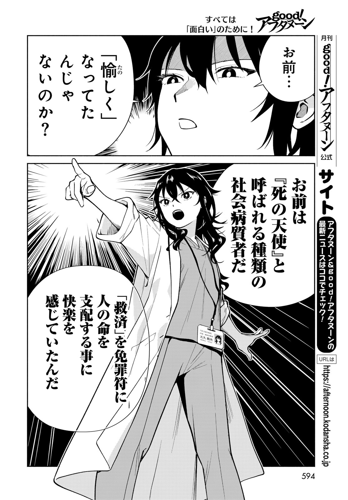 AMEKU TAKA HISASHI NO SUIRI KARTE SUFU IA NO SHI TENSHI Chapter 18 - Page 14