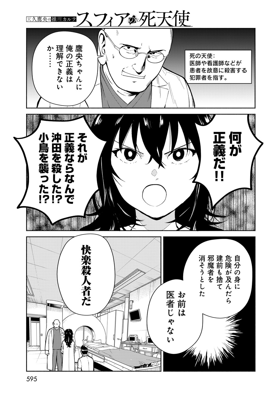 AMEKU TAKA HISASHI NO SUIRI KARTE SUFU IA NO SHI TENSHI Chapter 18 - Page 15