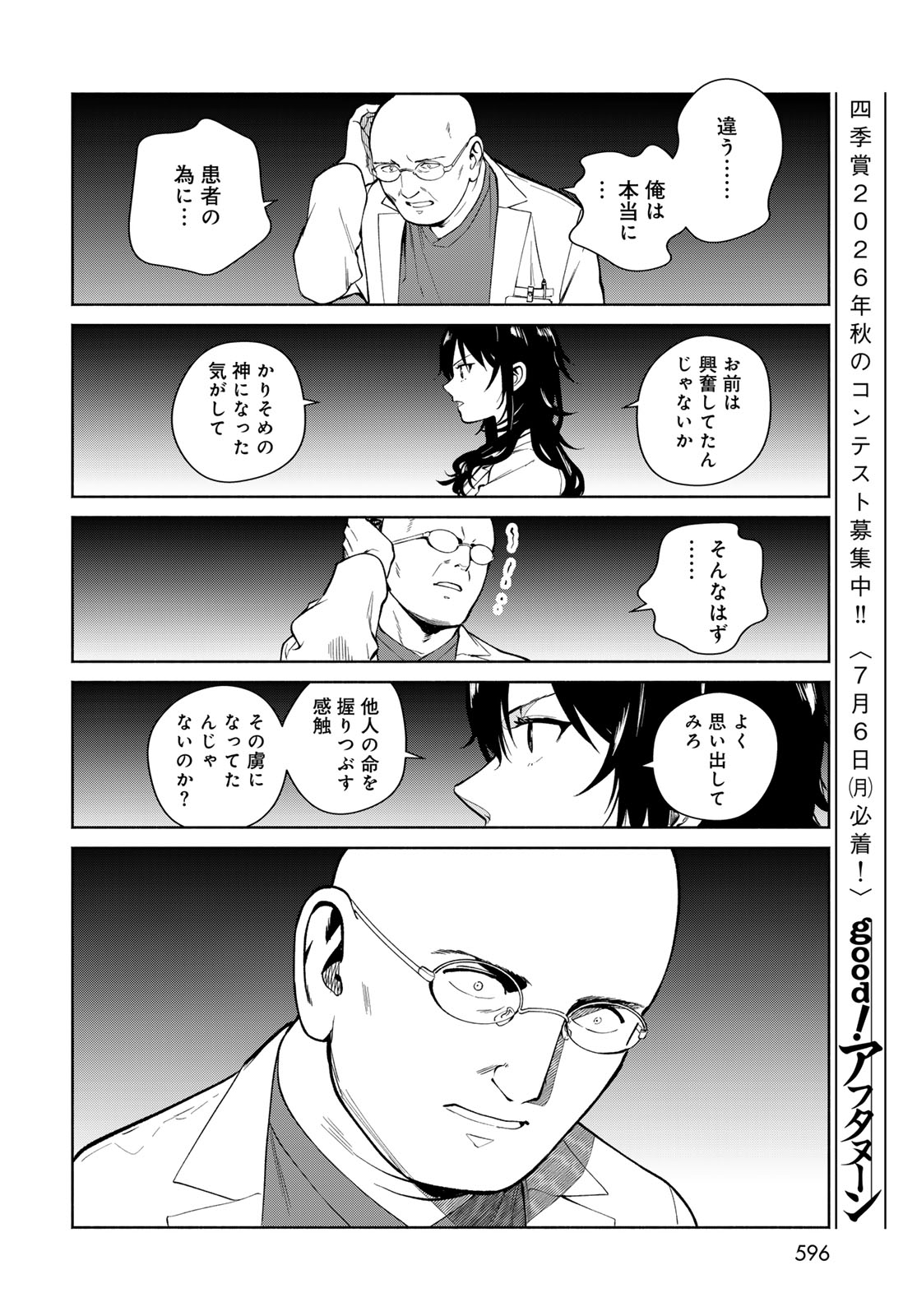 AMEKU TAKA HISASHI NO SUIRI KARTE SUFU IA NO SHI TENSHI Chapter 18 - Page 16